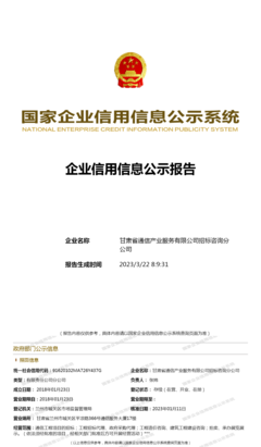 甘肅省通信產(chǎn)業(yè)服務招標咨詢分公司 專業(yè)企業(yè)信息咨詢服務引領者